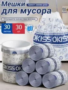 Мешок для мусора на шнурке с принтом тёмно-синей розы, 30 шт.