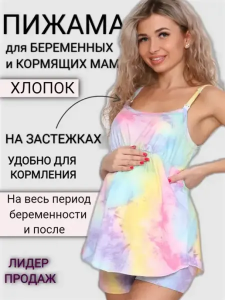 Sapfir Mommy Пижама для беременных и кормящих мам