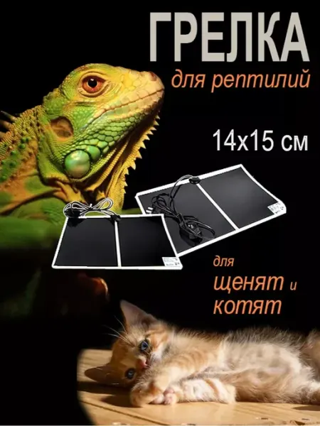 Mommy-Pommy Грелка коврик с подогревом для животных рептилий и рассады