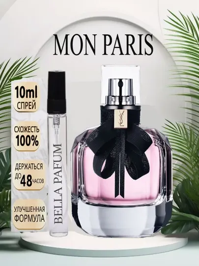 Парфюмерная вода для женщин MON PARIS, 10мл, 5мл, 3мл