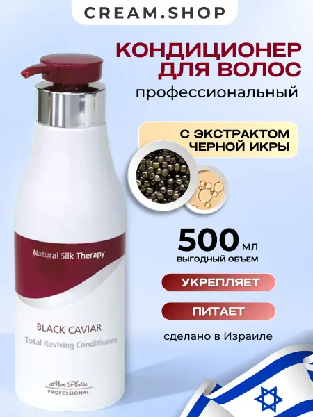 Mon Platin Профессиональный кондиционер для волос с икрой