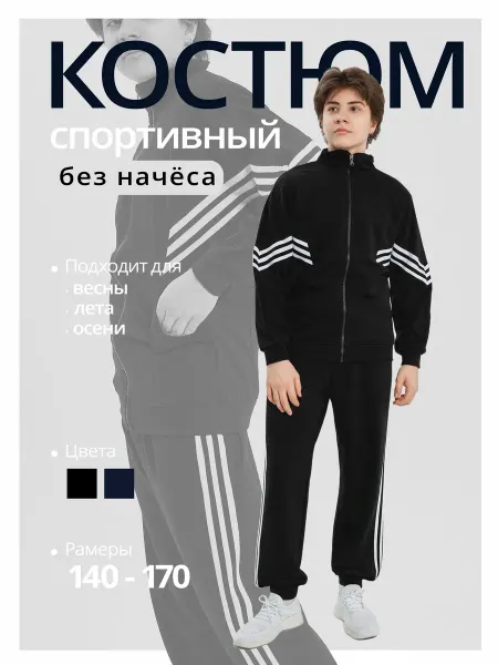 MON STYLE Костюм спортивный с кофтой на молнии
