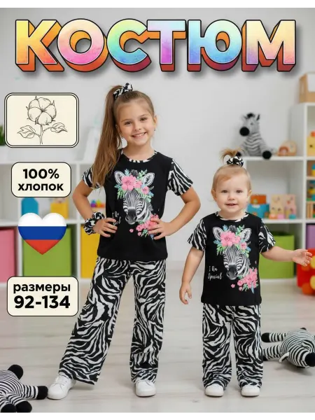 Mon-ami-kids костюм с брюками "Зебра в цветах" черный