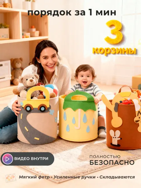 Monâme Набор корзин для хранения игрушек в детскую 3 шт по 35 л