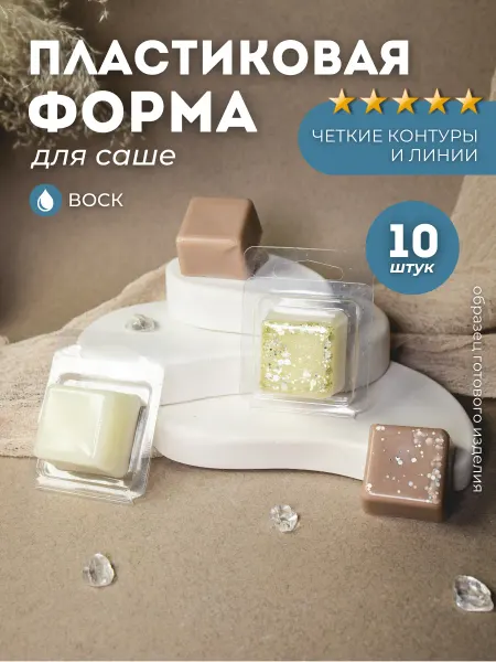 Monarti Пластиковая форма для воска и саше