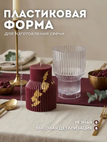 Monarti Форма для свечей пластиковая резная для свечеварения