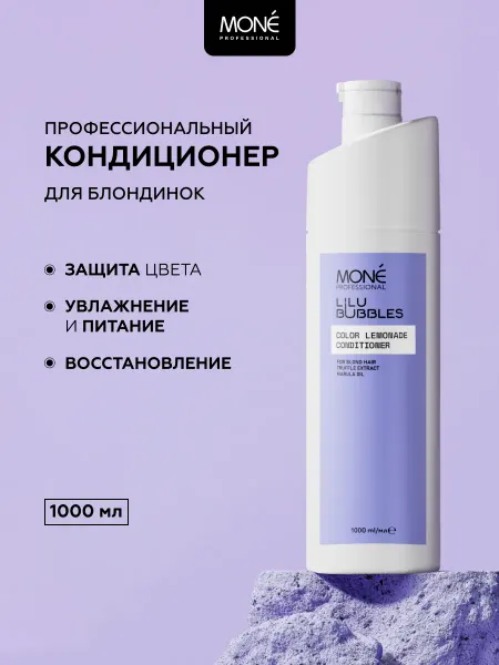 MONE PROFESSIONAL Кондиционер восстанавливающий для блонда профессиональный