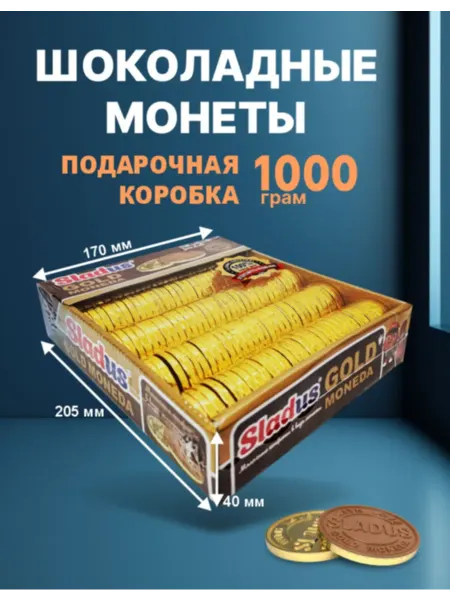 Sladus Шоколадные конфеты в виде золотых монет «Gold Moneda» 165шт