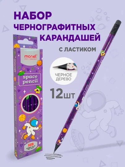 Карандаши простые чернографитные Monet Space, 12 шт