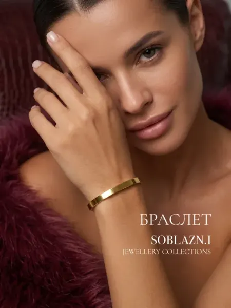 Soblazn.i Браслет без надписей жесткий old money под золото