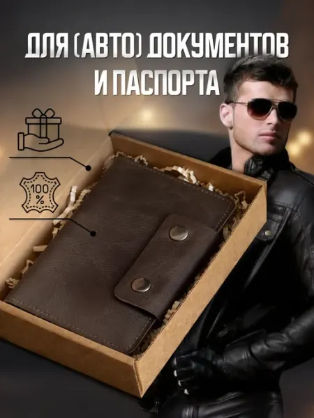 MONEYSKIN Обложка для автодокументов и документов на машину кожаная
