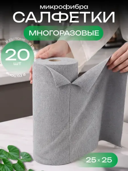 Э.Ма Салфетки многоразовые для уборки из микрофибры в рулоне