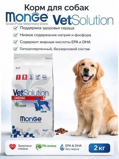MONGE V.S для собак и улучшения здоровья и функционирования сердца 2 кг