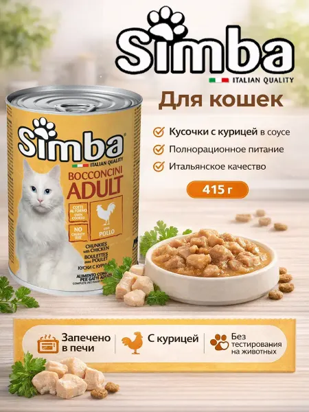 MONGE Консервы для кошек с мясом курицы 415гр по 2 штуки