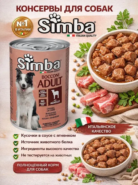 MONGE Консервы для собак с мясом ягнёнка 415гр по 2 штуки