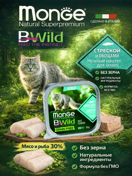 MONGE Корм для взрослых кошек с треской и овощами 100гр по 3 штуки