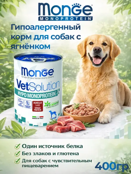 MONGE Консервы корм для собак гипоаллергенный с ягнёнком 400гр по…