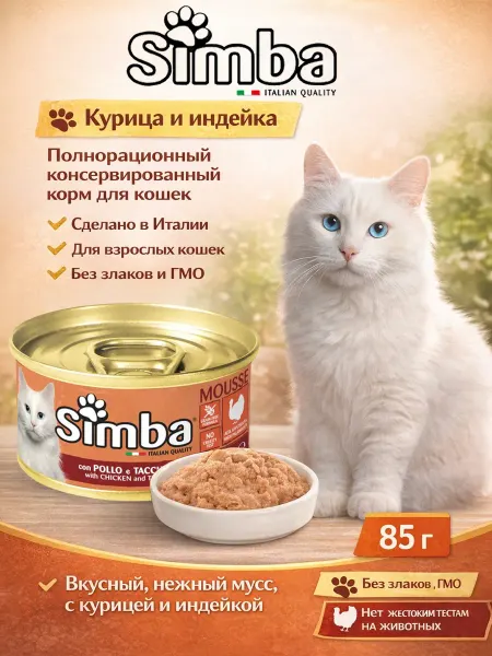 MONGE Консервы для кошек с мясом курицы и индейки 85гр по 3 штуки