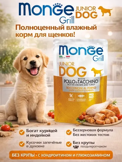 Monge пауч для собак с кусочками курицы и индейки 100 гр по 4 штуки
