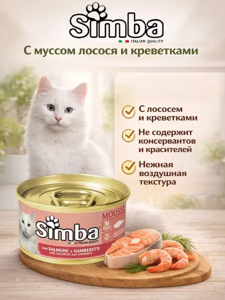 MONGE Консервы для кошек с мясом креветок и лосося 85гр по 3 штуки