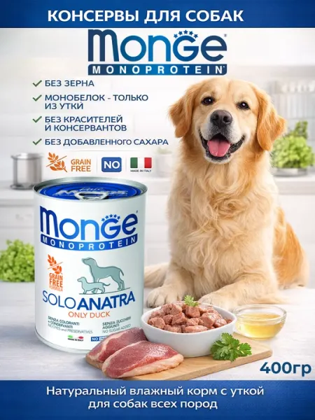 Monge монопротеиновые консервы для собак с мясом утки 400гр по 2 штуки