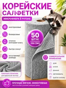Салфетки для уборки в рулоне 50 штук 2 шт/ тряпки для уборки из микрофибры