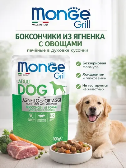 Monge пауч для собак с мясом ягнёнка и овощами, 100 гр по 4 штуки