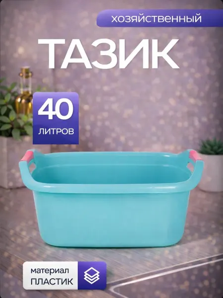 Радиан Таз пластиковый 40 л овальный, микс