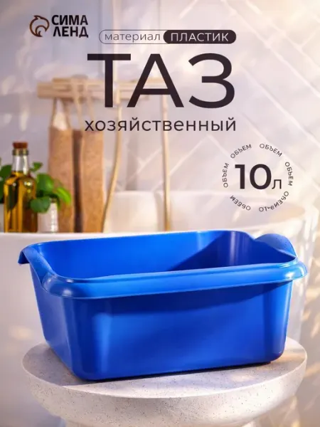 Петропласт Таз пластиковый хозяйственный 10 л, микс