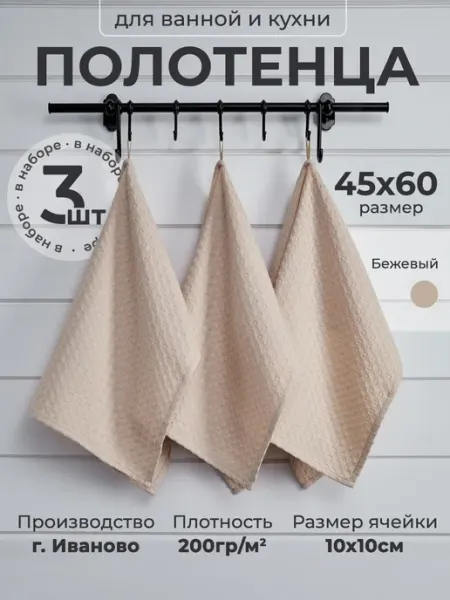 MONOTON Полотенце кухонное вафельное хлопок