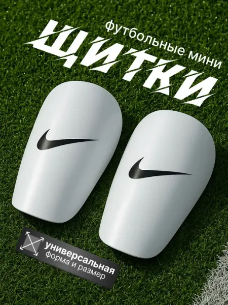 Футбольный мир Щитки мини футбольные