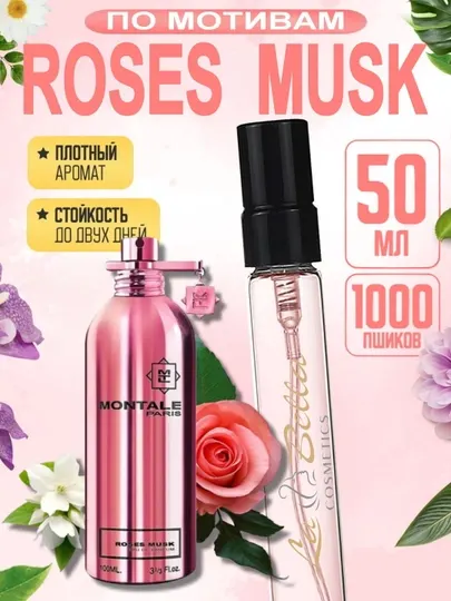 Духи женские Montale Roses Musk, стойкие духи, розовый мускусный аромат с дорогим шлейфом