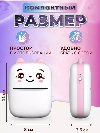 Портативный мини принтер, для наклеек и фото