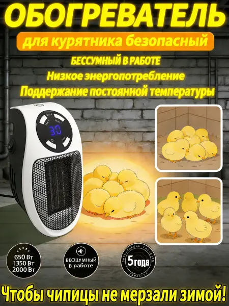 Ортативный мини обогреватель настенный с пультом
