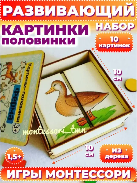 Montessori_tmn Пазлы деревянные развивающие картинки-половинки монтессори