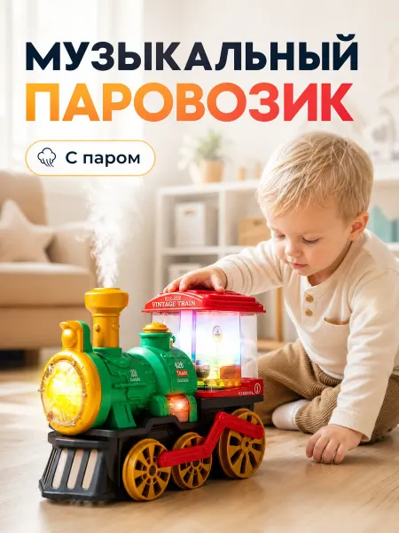 MonteToys Развивающая игрушка паровозик