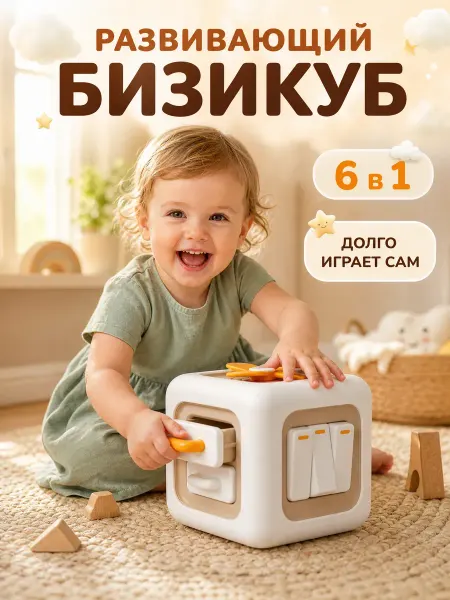 MonteToys Развивающая игрушка для детей Бизикуб
