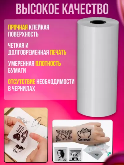 Набор термобумаги, для детских фотоаппаратов и мини принтеров, для принтера