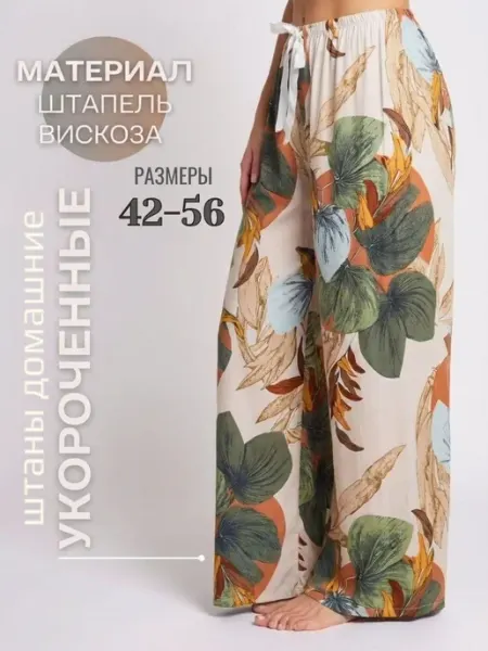 RINDA MOOD Брюки домашние на резинке Летние