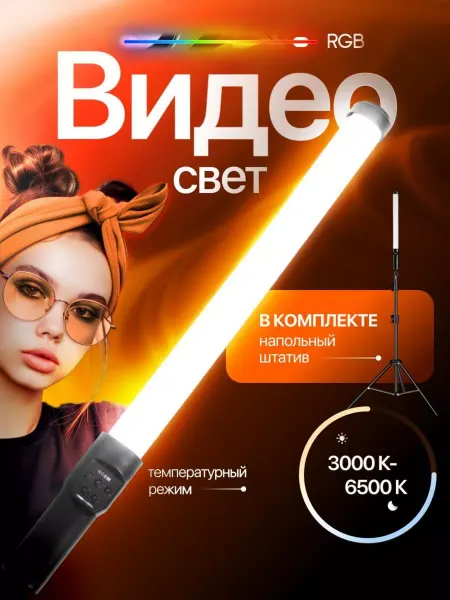 Moolle Видеосвет цветной rgb с аккумулятором штативом пультом