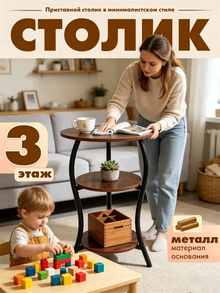 Трехъярусный приставной столик в минималистичном стиле