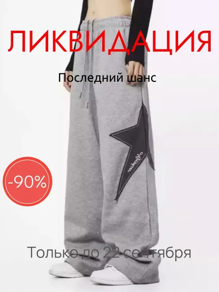 Sunny Moon Брюки спортивные широкие оверсайз y2k