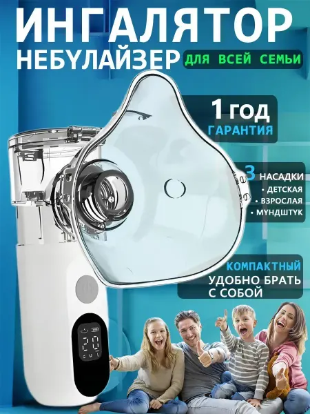 TEN MOON Ингалятор детский взрослый