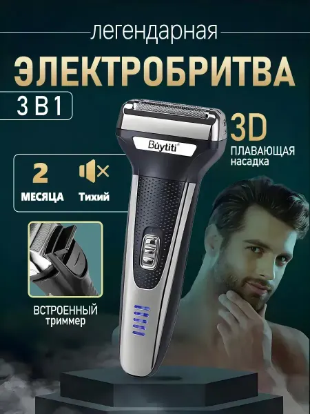 TEN MOON Многофункциональная мужская электробритва