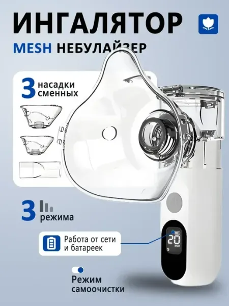 TEN MOON Ингалятор мэш небулайзер портативный детский взрослый