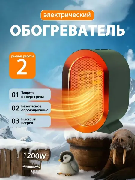 TEN MOON Комнатный обогреватель маленький электрический, портативный