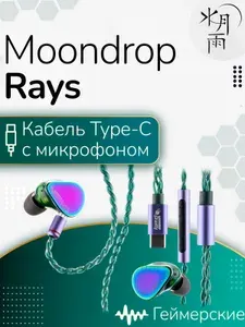 Наушники проводные MoonDrop Rays, внутриканальные, геймерские, с микрофоном, USB Type-C