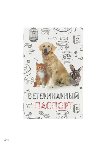 Moonglee Ветеринарный паспорт "Мой лучший друг"