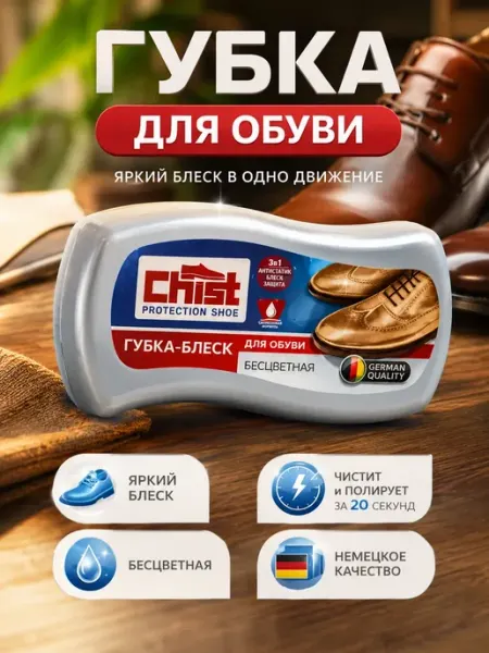 MOONLIA Губка для обуви бесцветная для чистки обуви универсальная