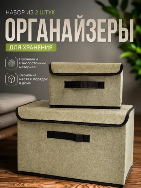 MOONLIA Органайзеры для хранения вещей складные с крышкой 2 шт